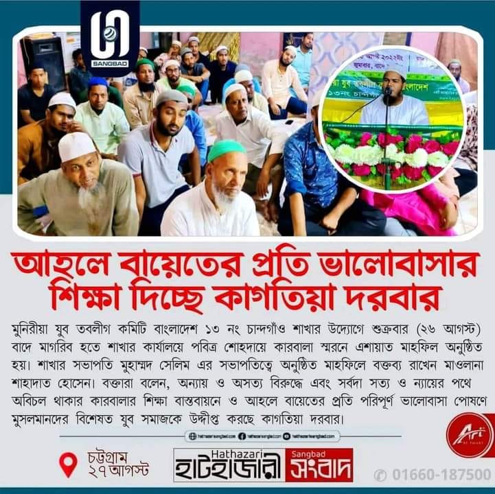 আহলে-বায়েতের-প্রতি-ভালোবাসার-শিক্ষা-দিচ্ছে-কাগতিয়া-আলীয়া-দরবার