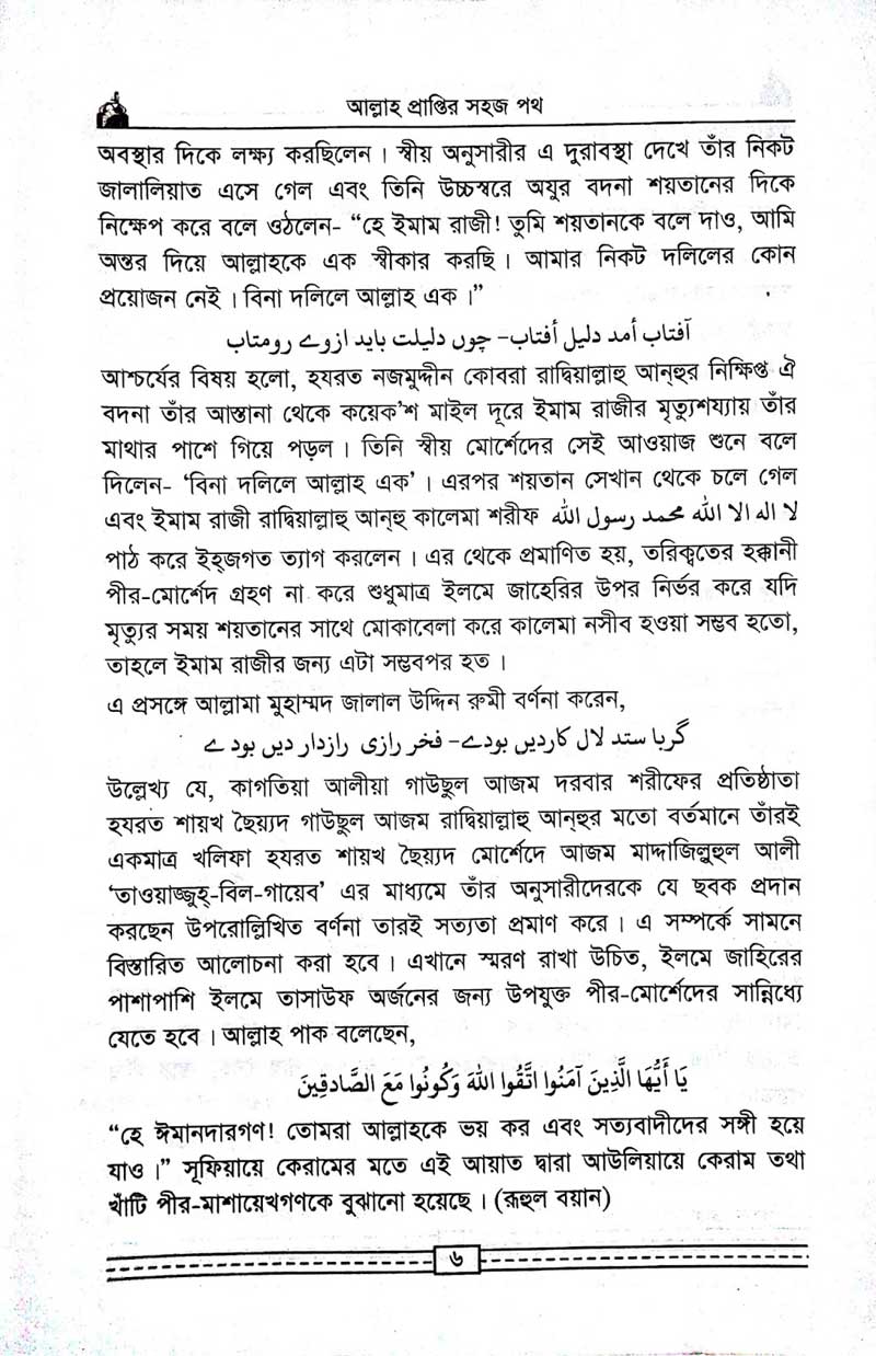 কাগতিয়া-আলীয়া-গাউছুল-আজম-দরবার-শরীফের-তরিকত-আল্লহ-প্রাপ্তির-সহজ-পথ