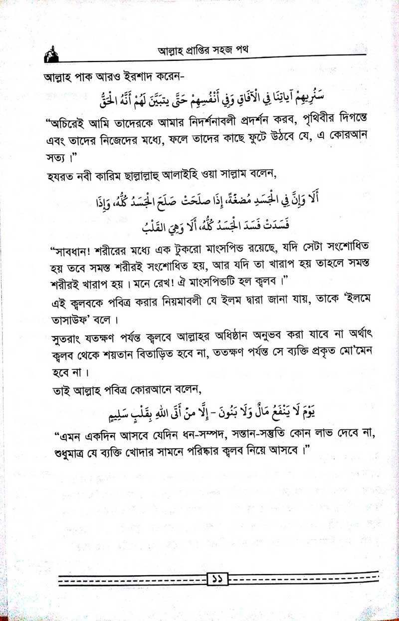 কাগতিয়া-আলীয়া-গাউছুল-আজম-দরবার-শরীফের-তরিকত-আল্লহ-প্রাপ্তির-সহজ-পথ