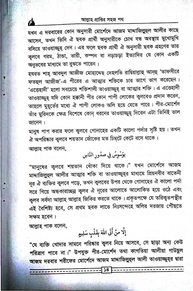 কাগতিয়া-আলীয়া-গাউছুল-আজম-দরবার-শরীফের-তরিকত-আল্লহ-প্রাপ্তির-সহজ-পথ