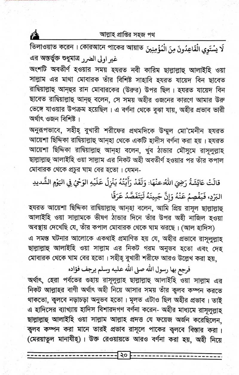 কাগতিয়া-আলীয়া-গাউছুল-আজম-দরবার-শরীফের-তরিকত-আল্লহ-প্রাপ্তির-সহজ-পথ