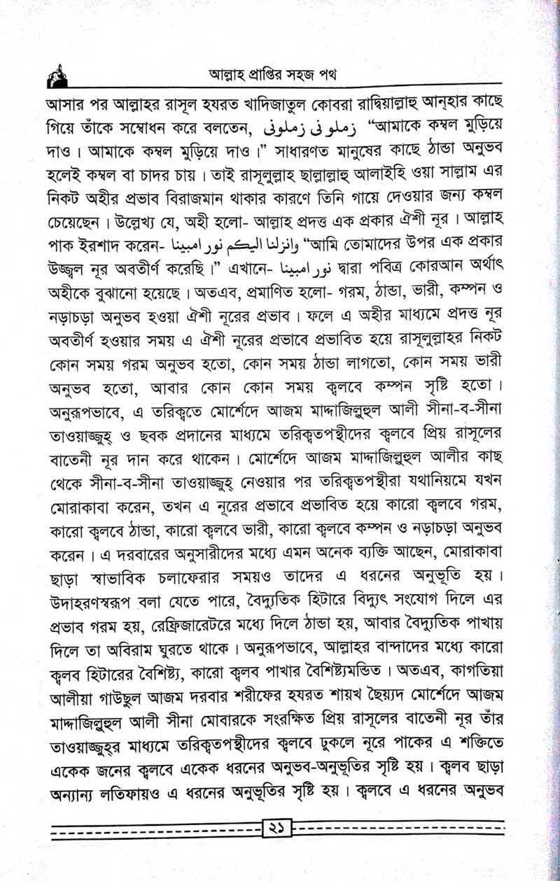 কাগতিয়া-আলীয়া-গাউছুল-আজম-দরবার-শরীফের-তরিকত-আল্লহ-প্রাপ্তির-সহজ-পথ