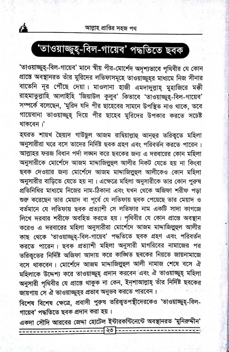 কাগতিয়া-আলীয়া-গাউছুল-আজম-দরবার-শরীফের-তরিকত-আল্লহ-প্রাপ্তির-সহজ-পথ