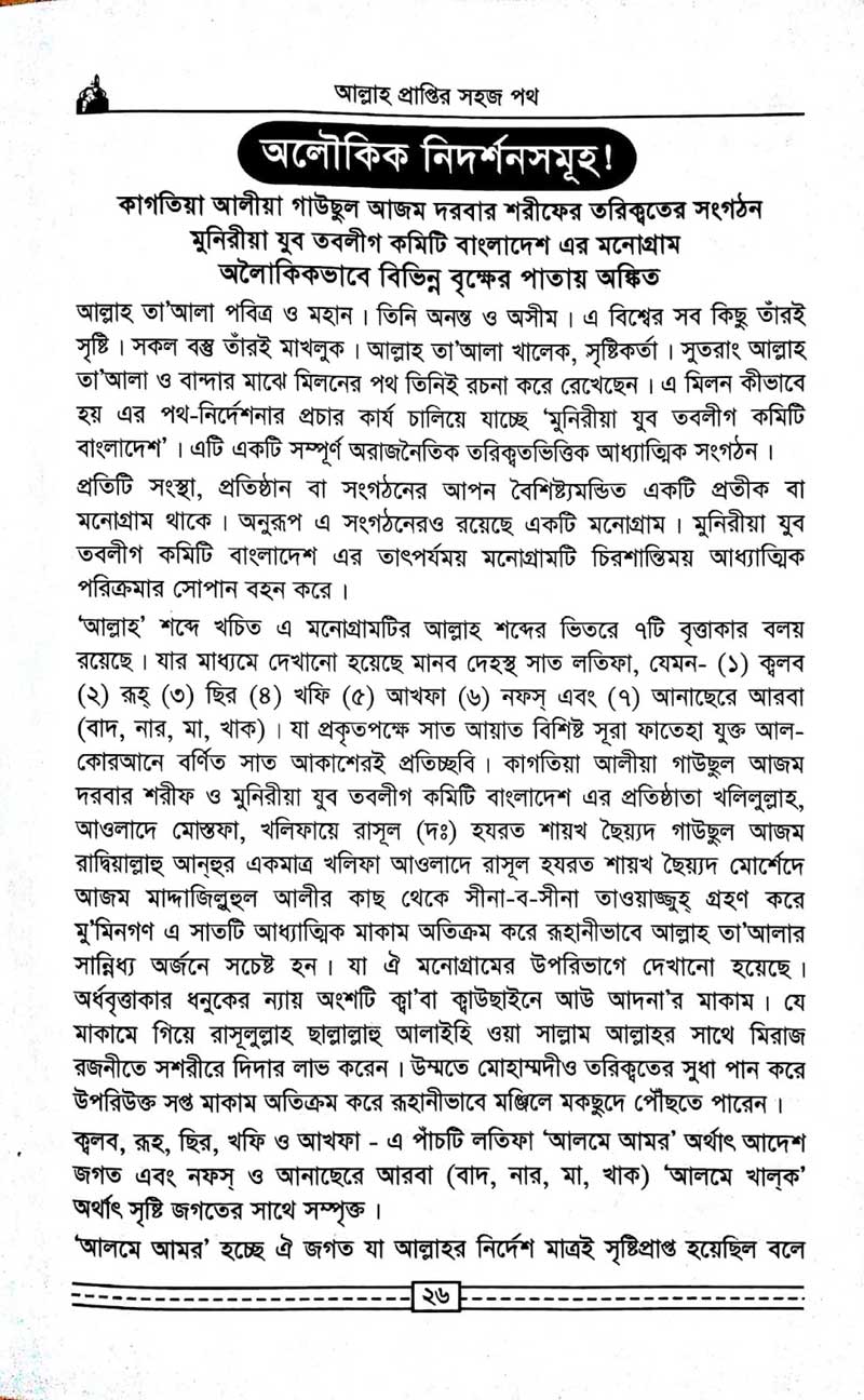 কাগতিয়া-আলীয়া-গাউছুল-আজম-দরবার-শরীফের-তরিকত-আল্লহ-প্রাপ্তির-সহজ-পথ